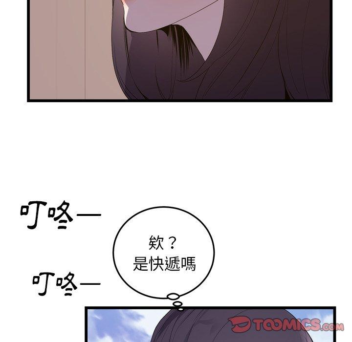 初戀的女兒 第 50 話 第42页