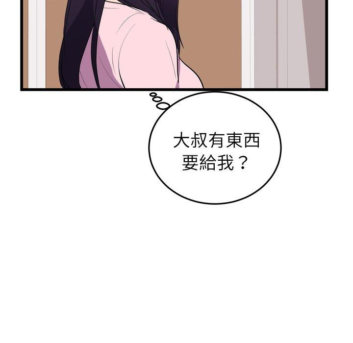 初戀的女兒 第 50 話 第50页