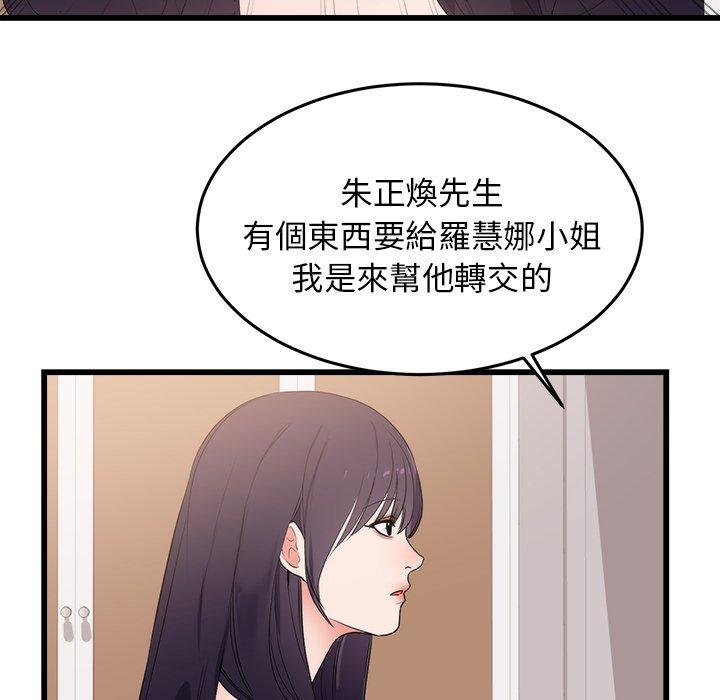 初戀的女兒 第 50 話 第49页