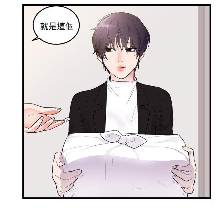 初戀的女兒 第 50 話 第55页