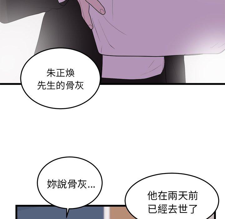 初戀的女兒 第 50 話 第57页