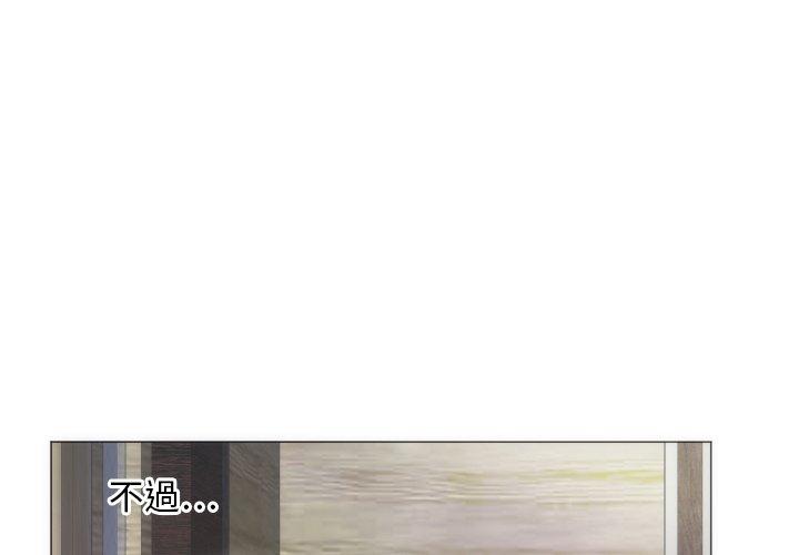 初戀的女兒 第 9 話 第4页