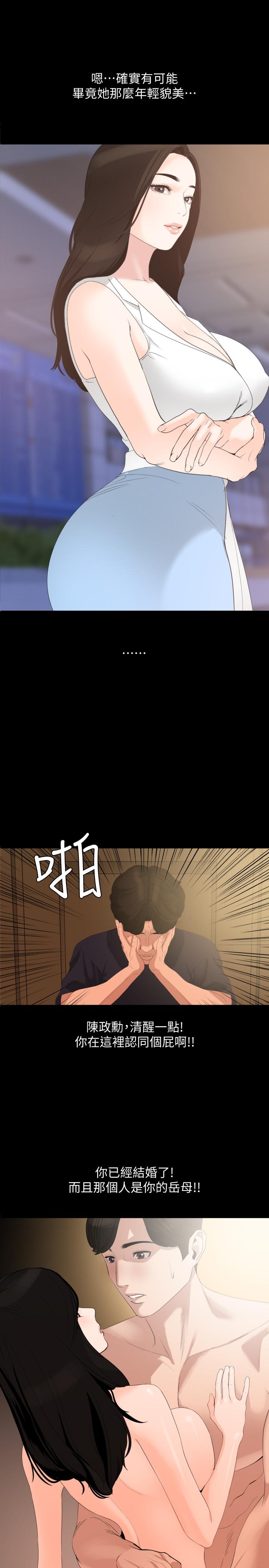 與岳母同屋 第11話-主動接近的岳母 第7页