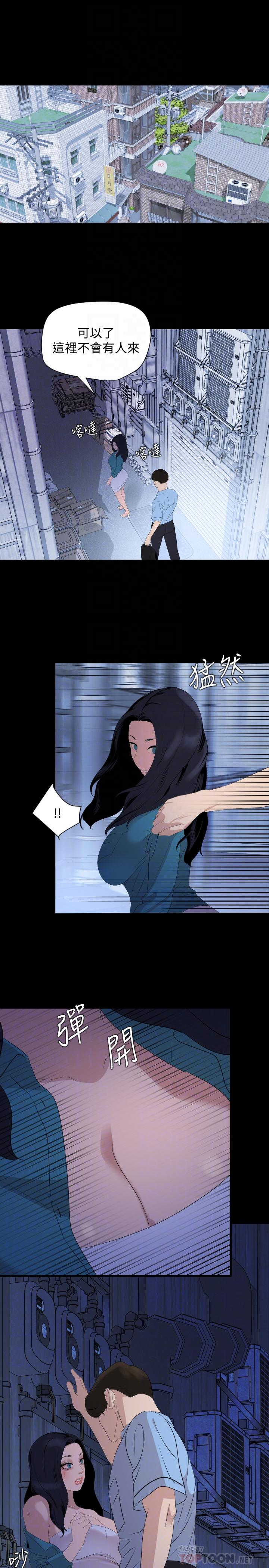 與岳母同屋 第37話-忘不了而找上門的她 第14页