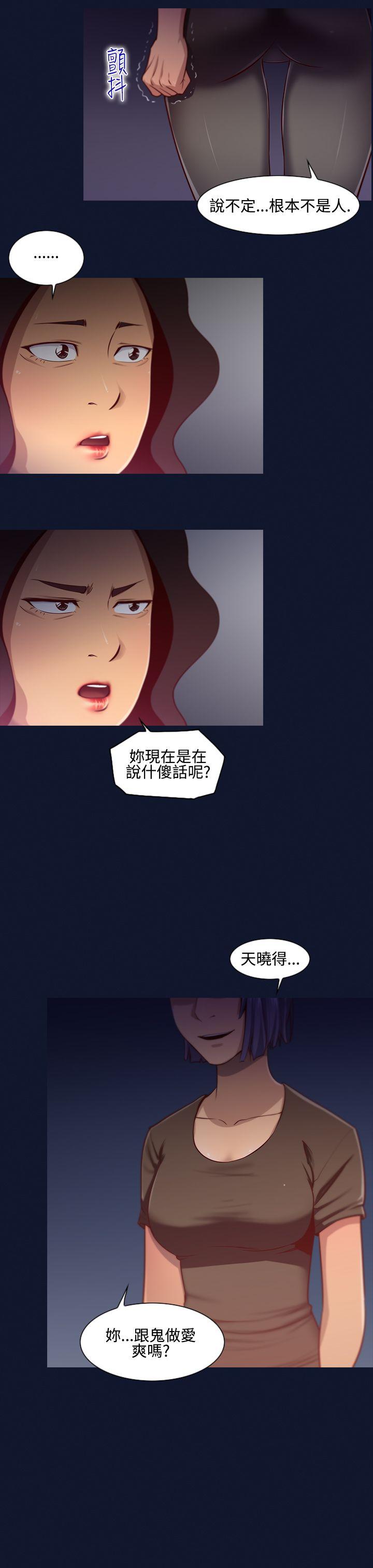 祸乱 第11話-女大生宿舍的那女人<3> 第7页