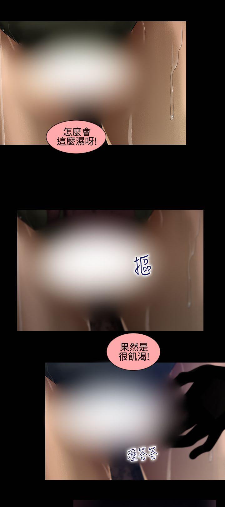 祸乱 第13話-女性小隊長的慾望<1> 第4页