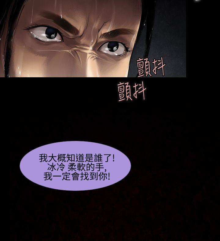祸乱 第13話-女性小隊長的慾望<1> 第6页