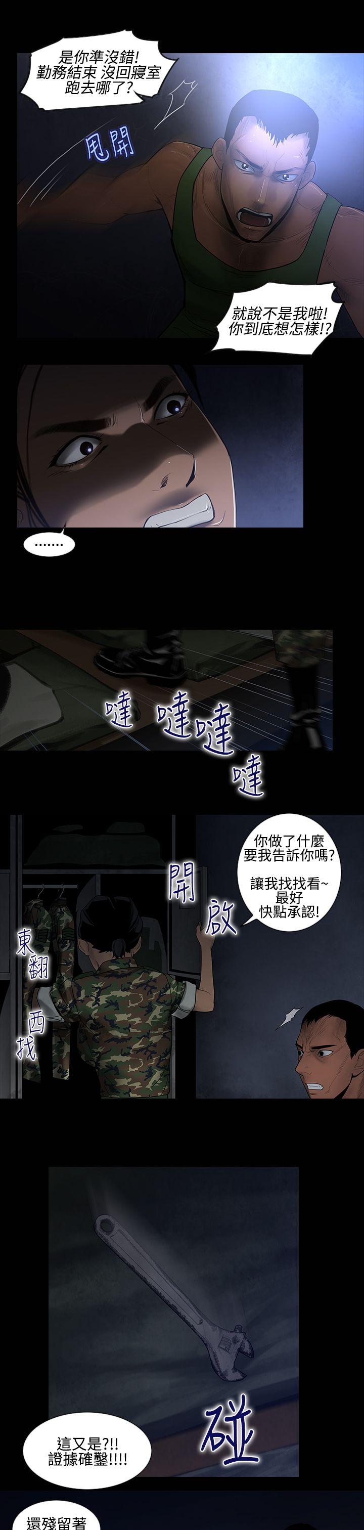 祸乱 第13話-女性小隊長的慾望<1> 第11页