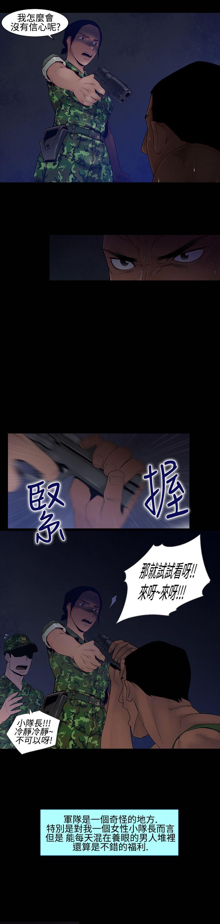 祸乱 第13話-女性小隊長的慾望<1> 第13页