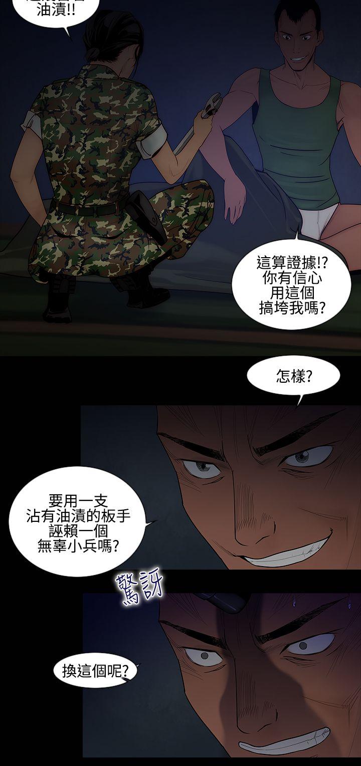 祸乱 第13話-女性小隊長的慾望<1> 第12页