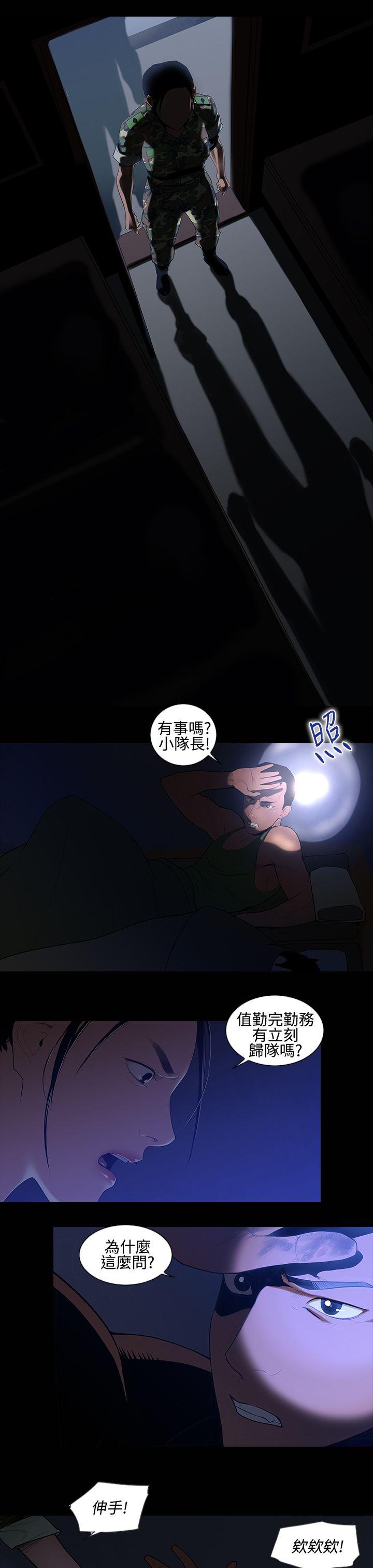 祸乱 第13話-女性小隊長的慾望<1> 第9页
