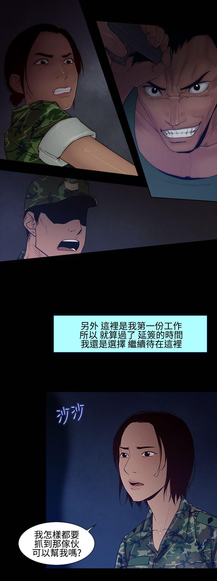 祸乱 第13話-女性小隊長的慾望<1> 第14页