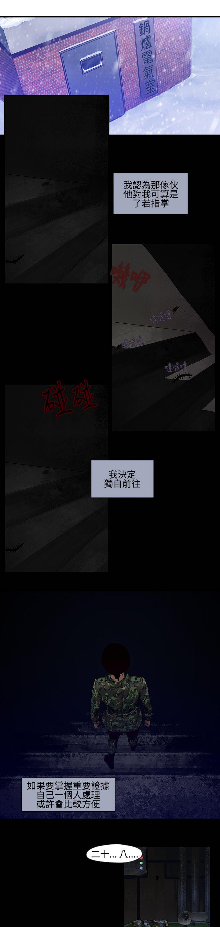 祸乱 第14話-女性小隊長的慾望<2> 第5页