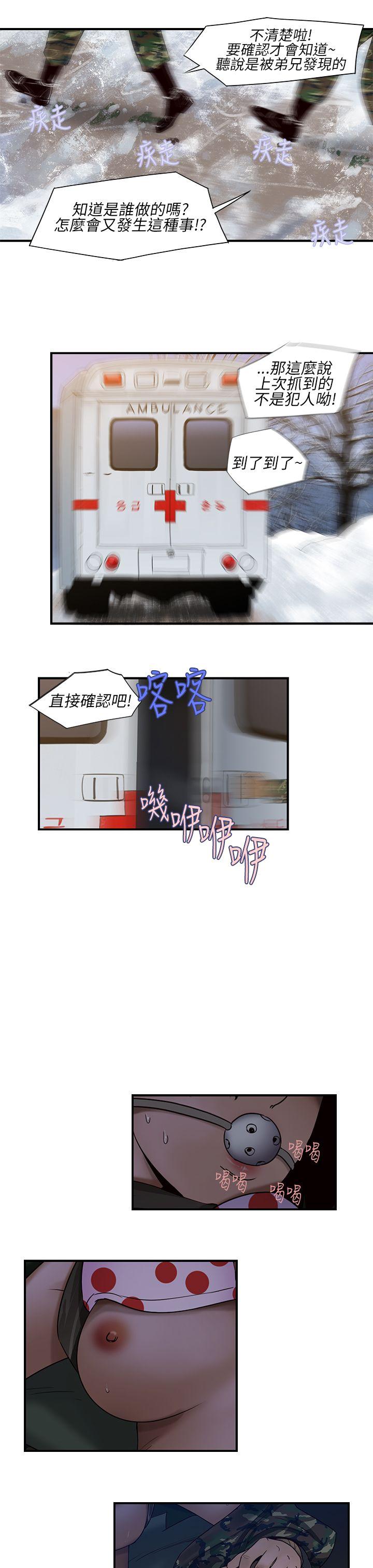 祸乱 第14話-女性小隊長的慾望<2> 第13页