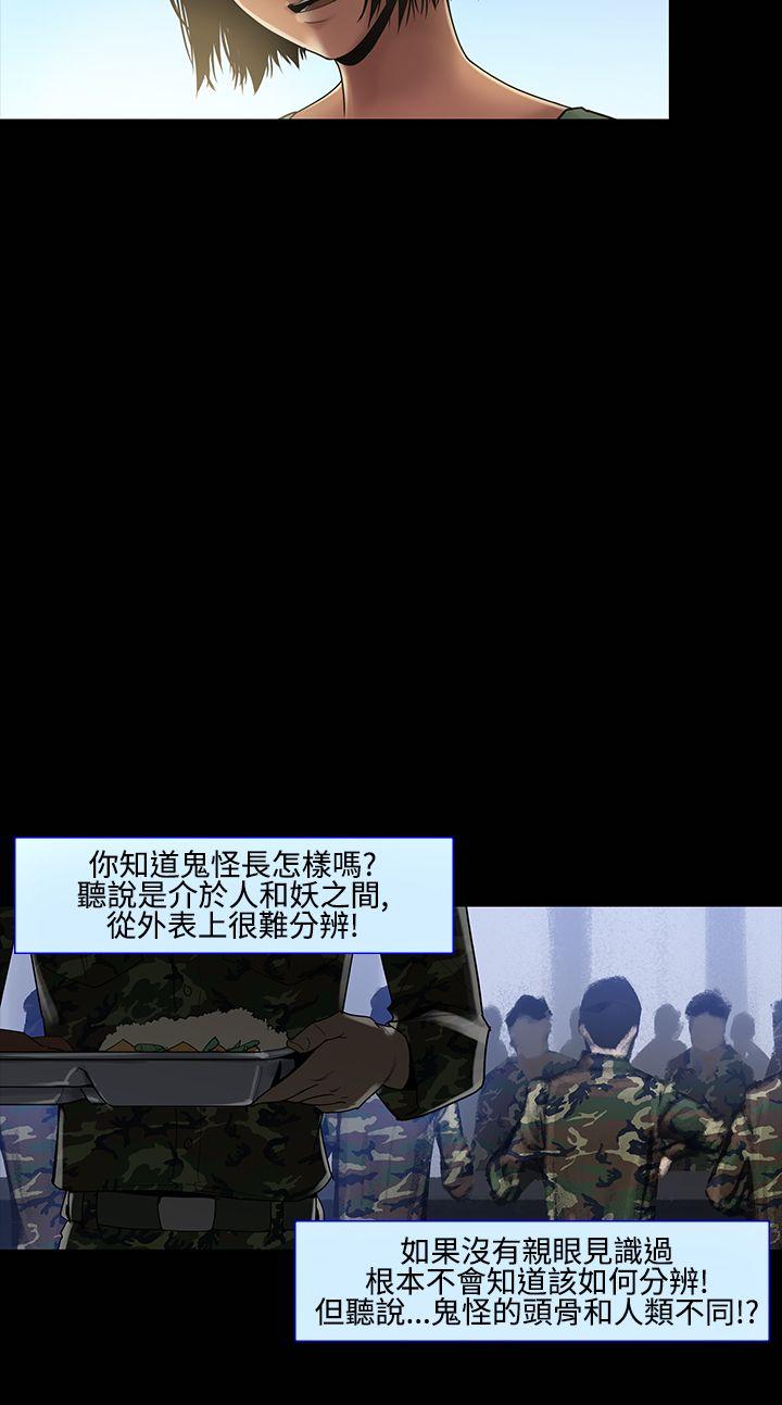 祸乱 第15話-女性小隊長的慾望<3> 第2页