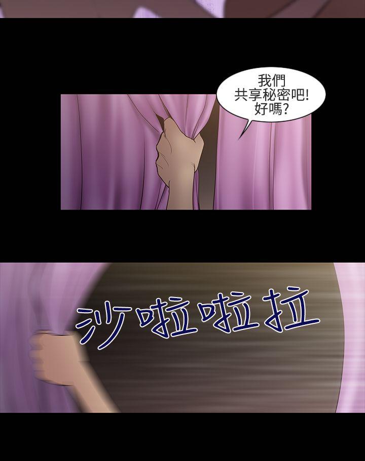 祸乱 第15話-女性小隊長的慾望<3> 第6页
