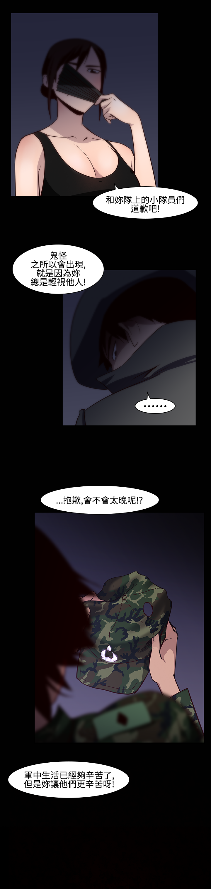 祸乱 第16話-女性小隊長的慾望<4> 第13页