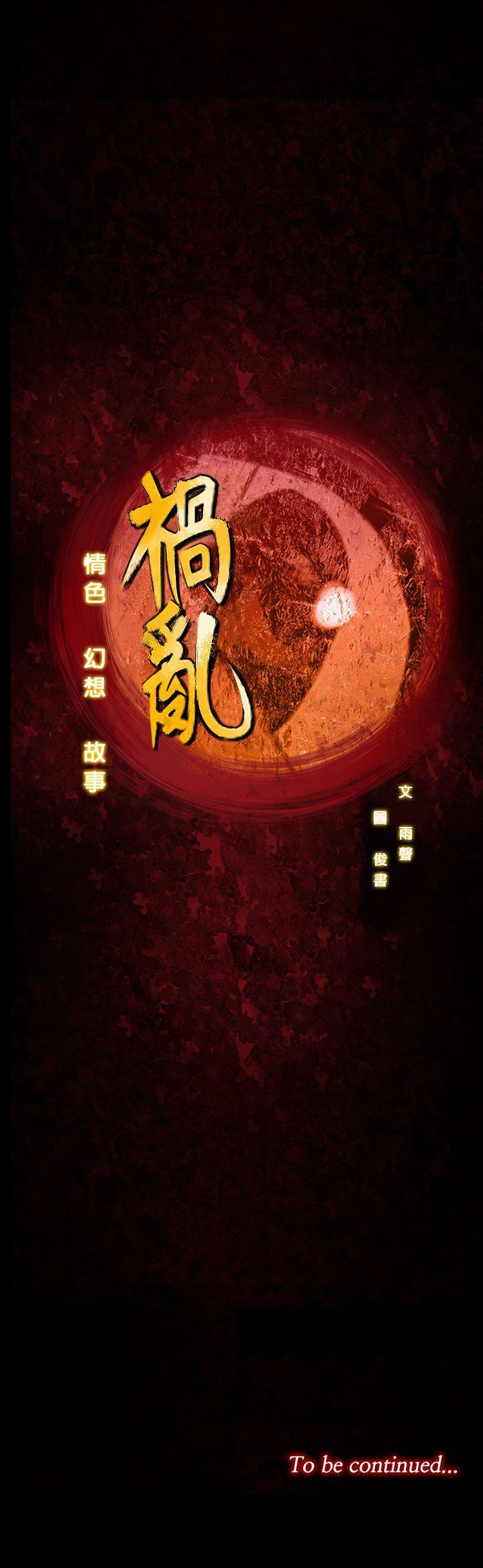 祸乱 第16話-女性小隊長的慾望<4> 第15页