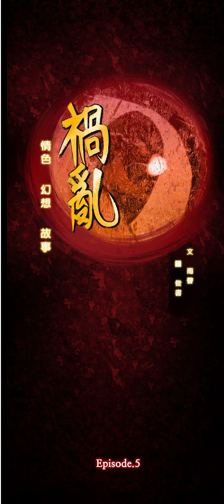 祸乱 第17話-援交女郎的煩惱<1> 第4页