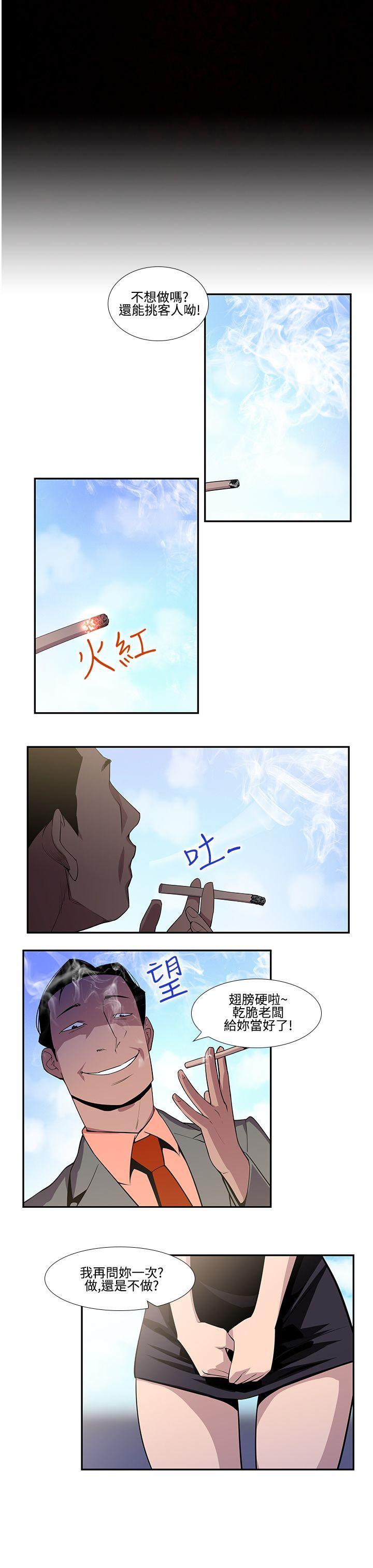 祸乱 第17話-援交女郎的煩惱<1> 第5页