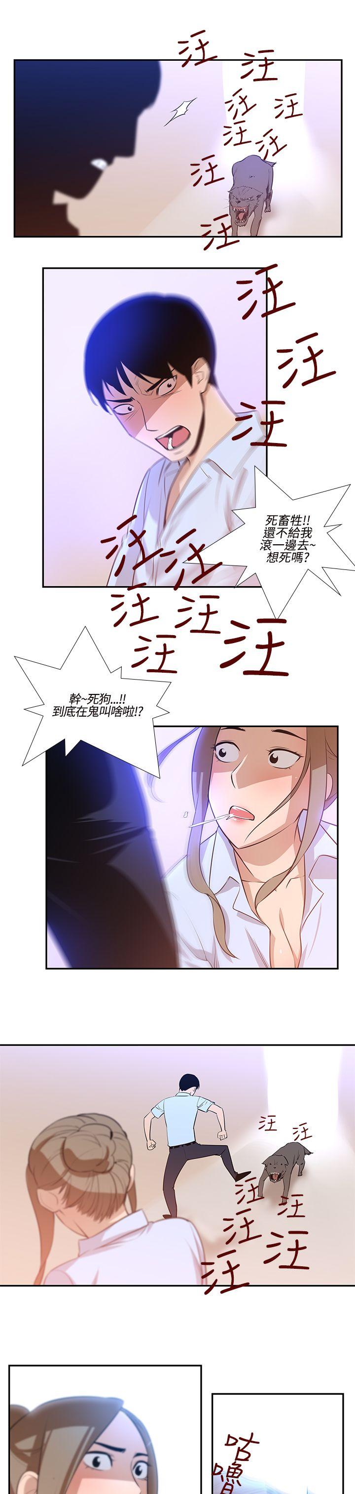 祸乱 第18話-援交女郎的煩惱<2> 第5页