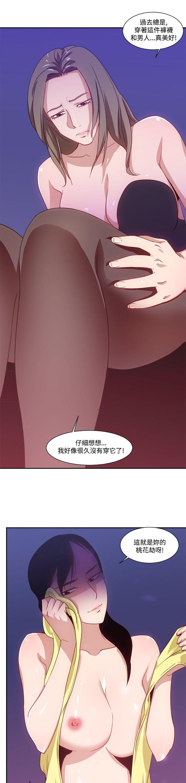 祸乱 第20話-援交女郎的煩惱<4> 第7页