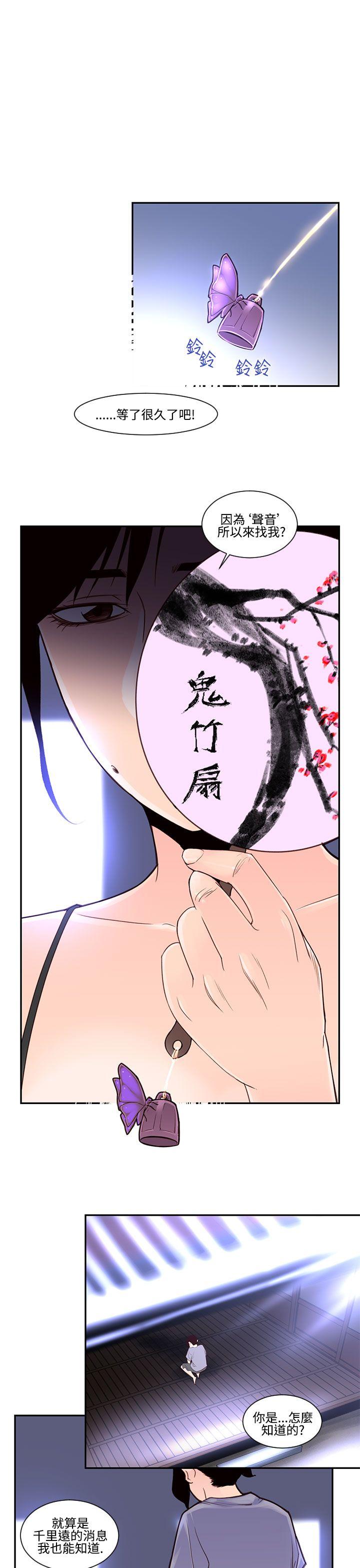 祸乱 第21話-鬼神的家<1> 第1页