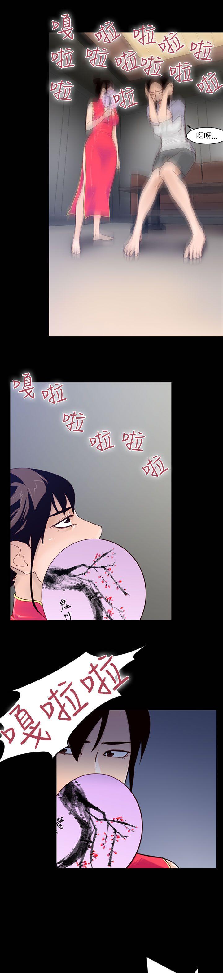 祸乱 第22話-鬼神的家<2> 第7页