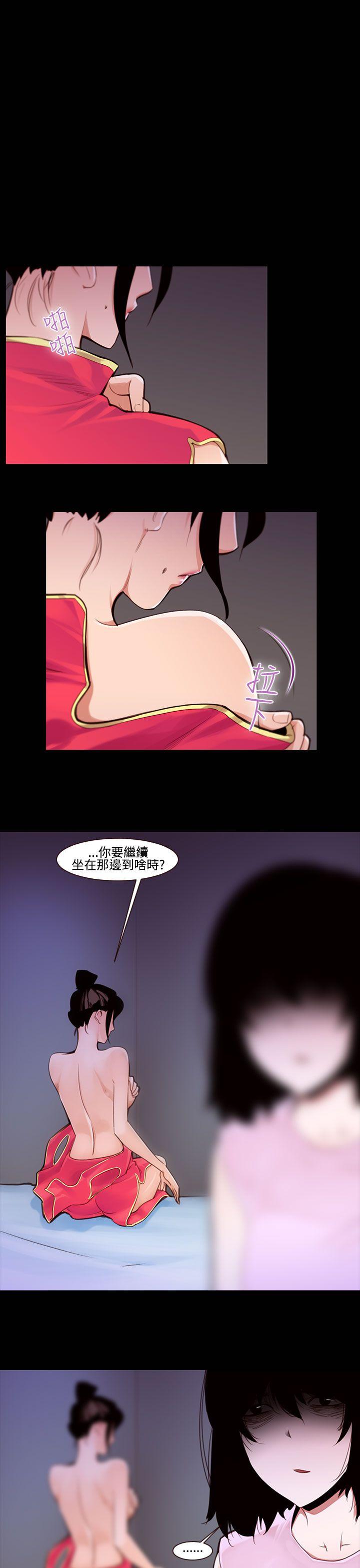 祸乱 第23話-鬼神的家<3> 第1页