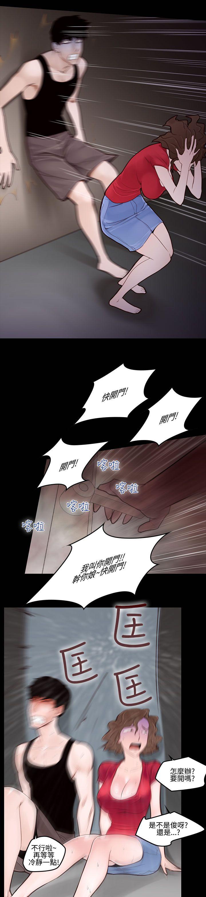 祸乱 第24話-鬼神的家<4> 第7页