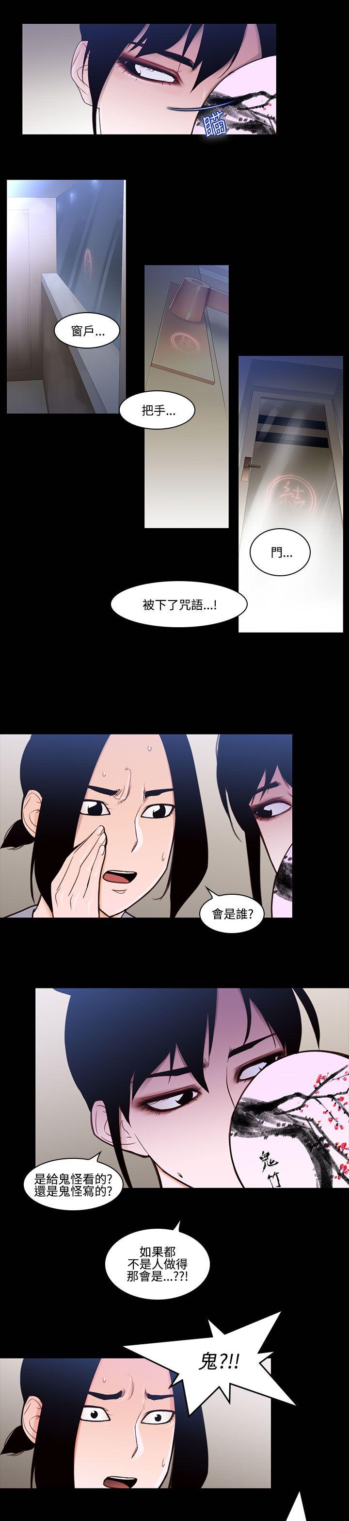祸乱 第24話-鬼神的家<4> 第11页