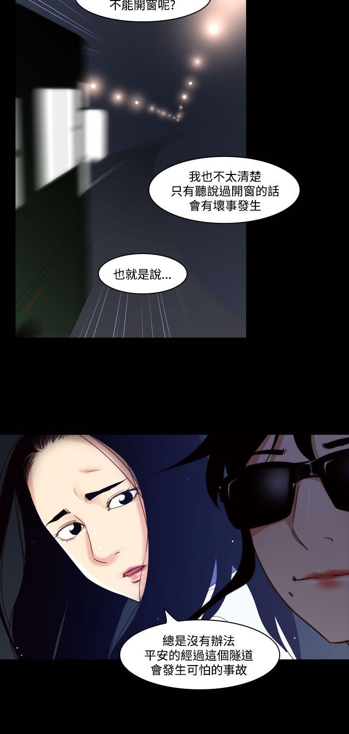 祸乱 第31話-午夜的隧道<3> 第2页