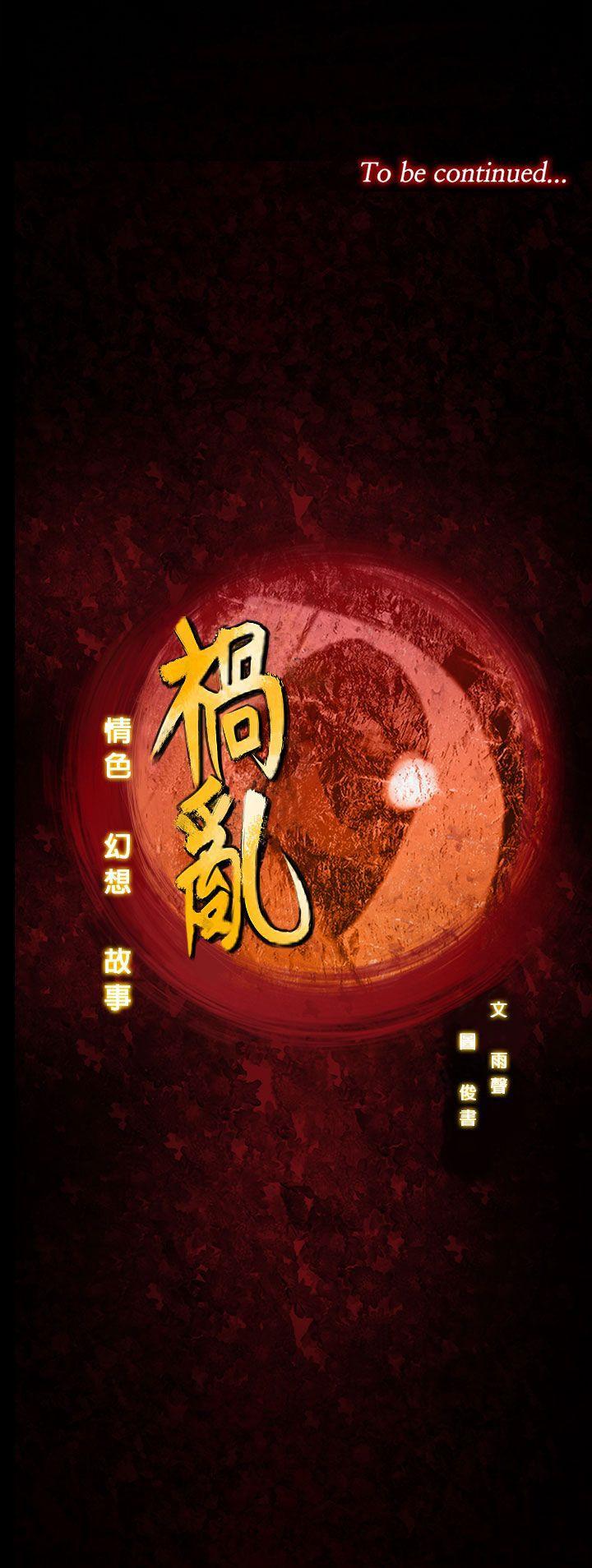祸乱 第31話-午夜的隧道<3> 第15页