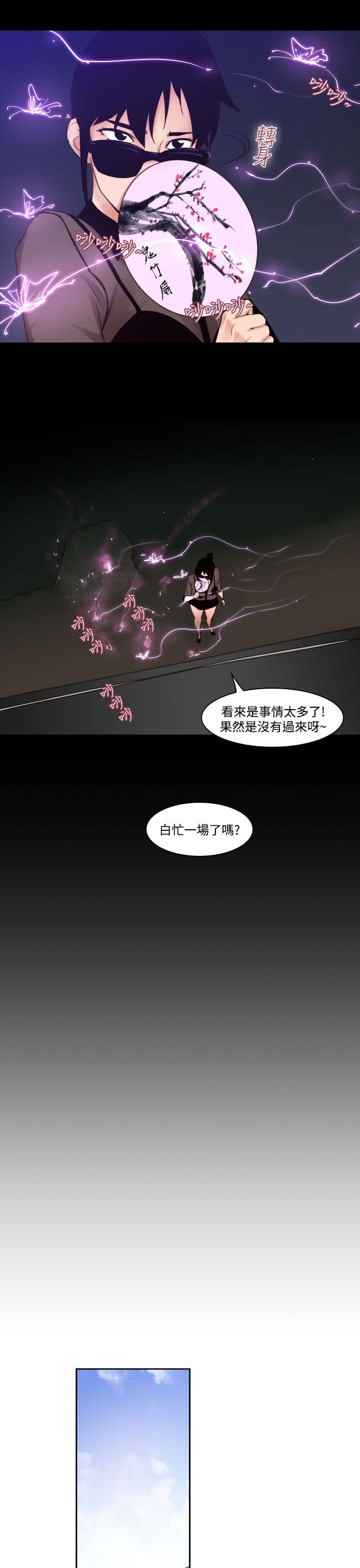 祸乱 第32話-午夜的隧道<4> 第7页