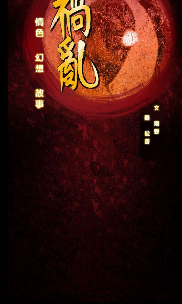 祸乱 第34話-午夜的隧道<6> 第18页