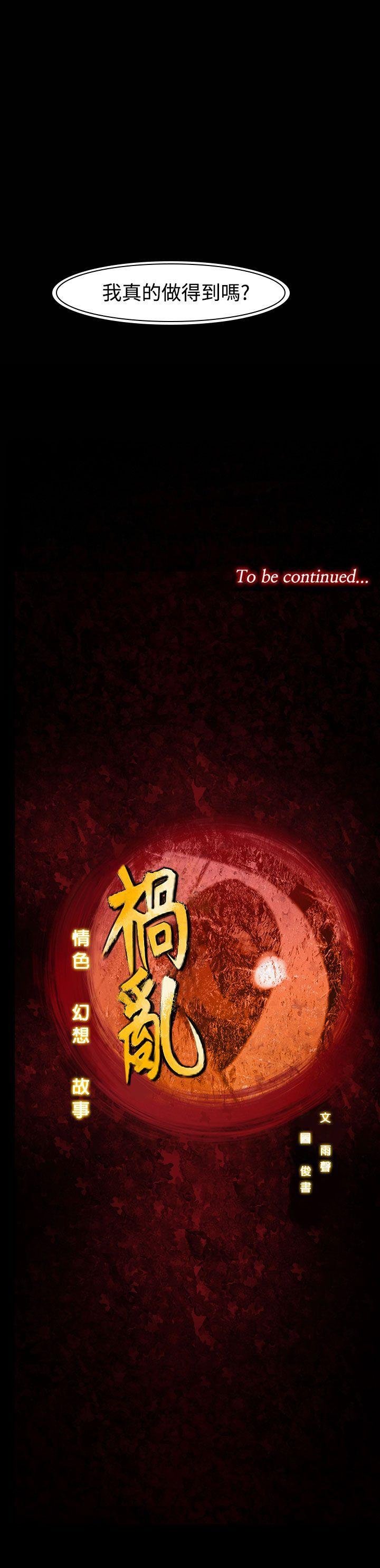 祸乱 第35話-午夜的隧道<7> 第17页