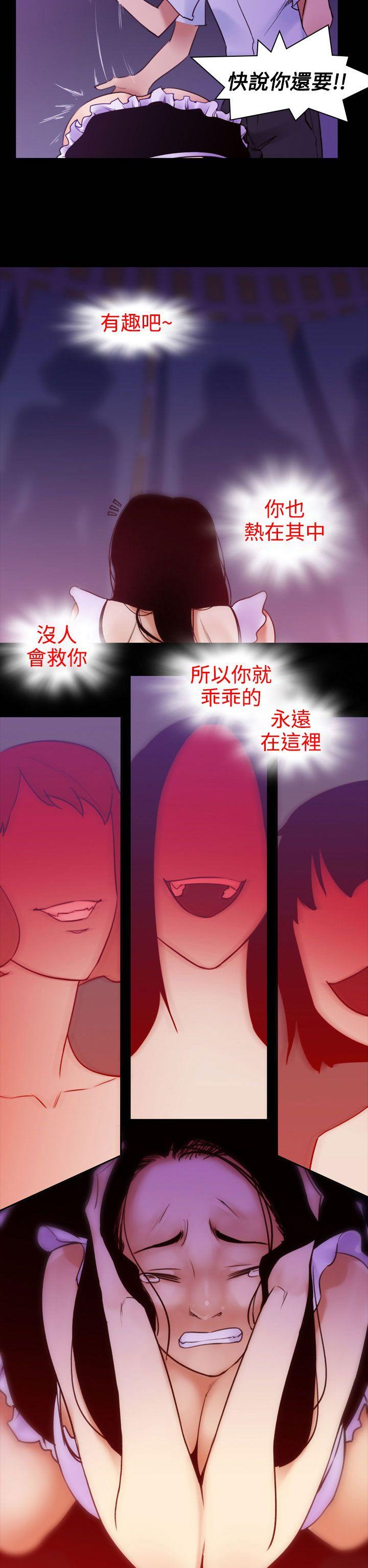 祸乱 第36話-午夜的隧道<8> 第8页