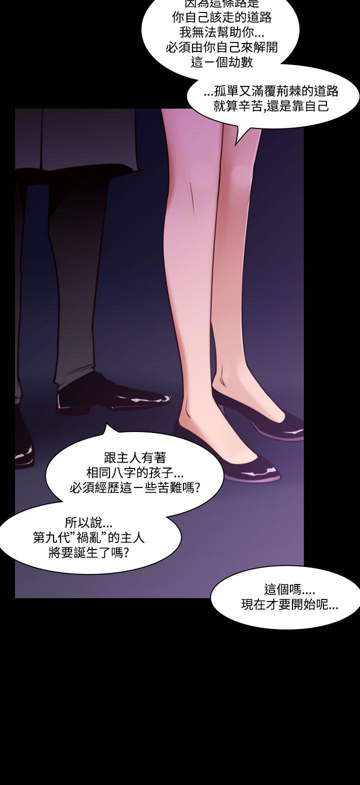 祸乱 第36話-午夜的隧道<8> 第14页