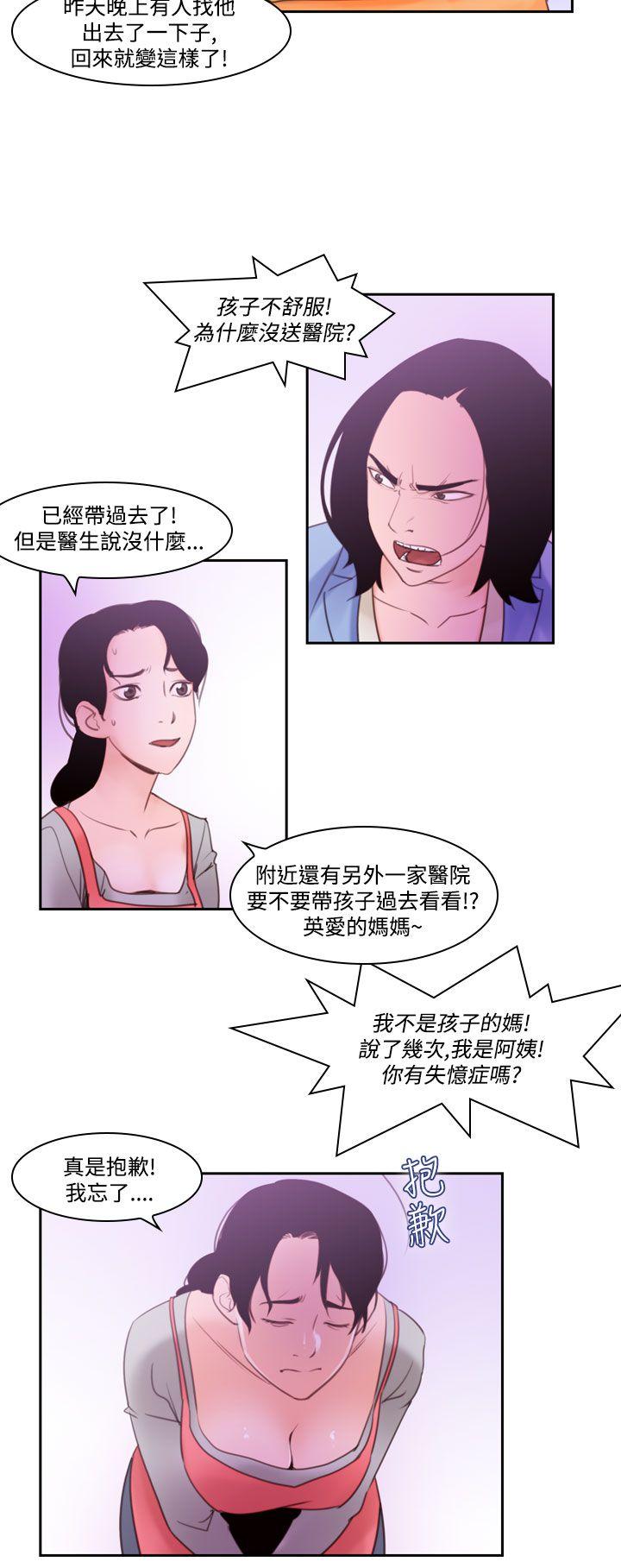 祸乱 第37話-哭泣的孩子<1> 第14页
