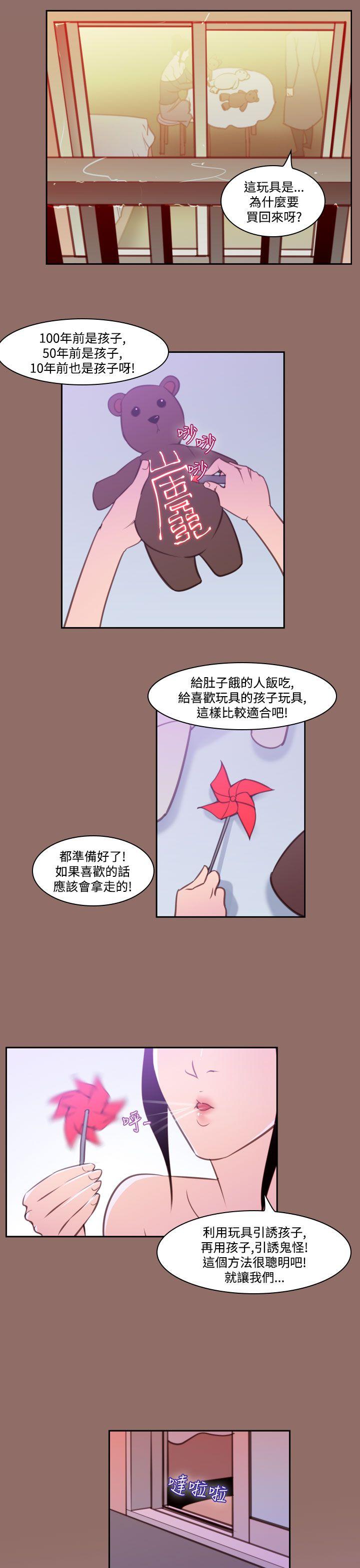 祸乱 第38話-哭泣的孩子<2> 第11页