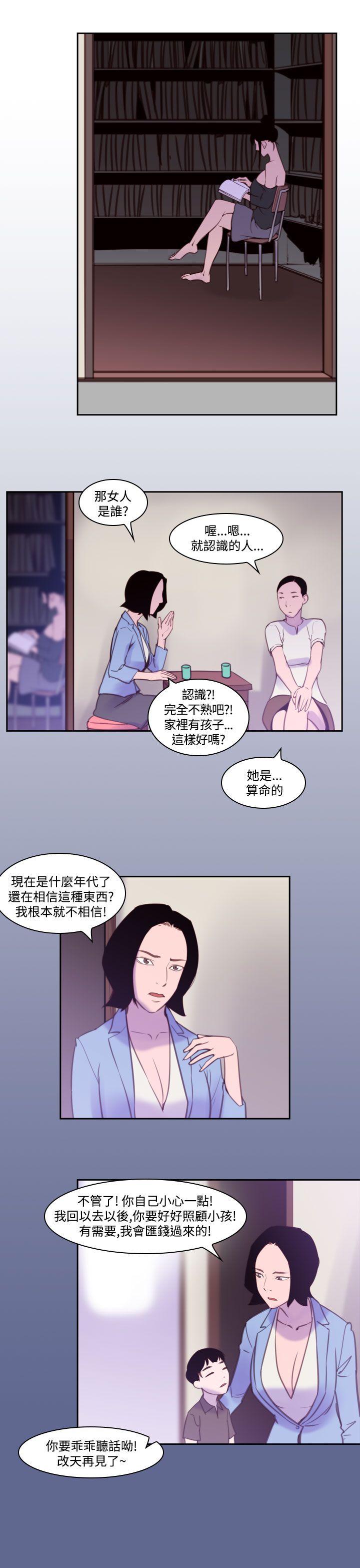 祸乱 第38話-哭泣的孩子<2> 第7页