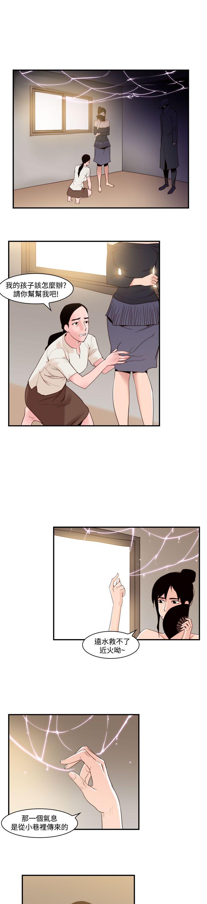 祸乱 第40話-哭泣的孩子<4> 第1页