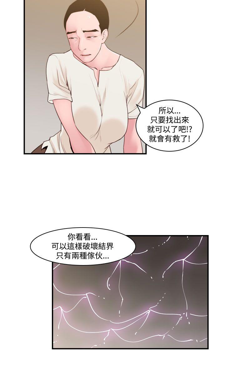 祸乱 第40話-哭泣的孩子<4> 第2页