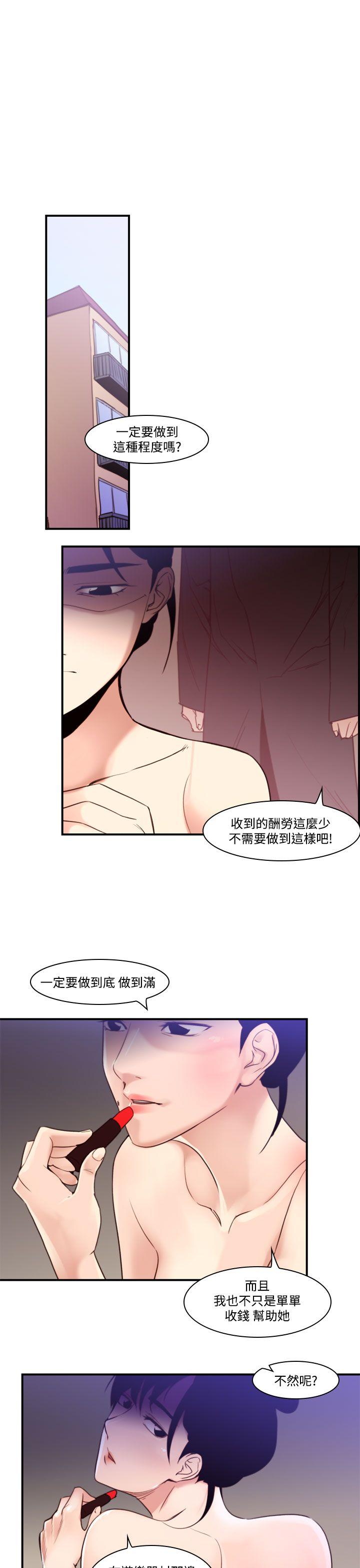 祸乱 第40話-哭泣的孩子<4> 第5页