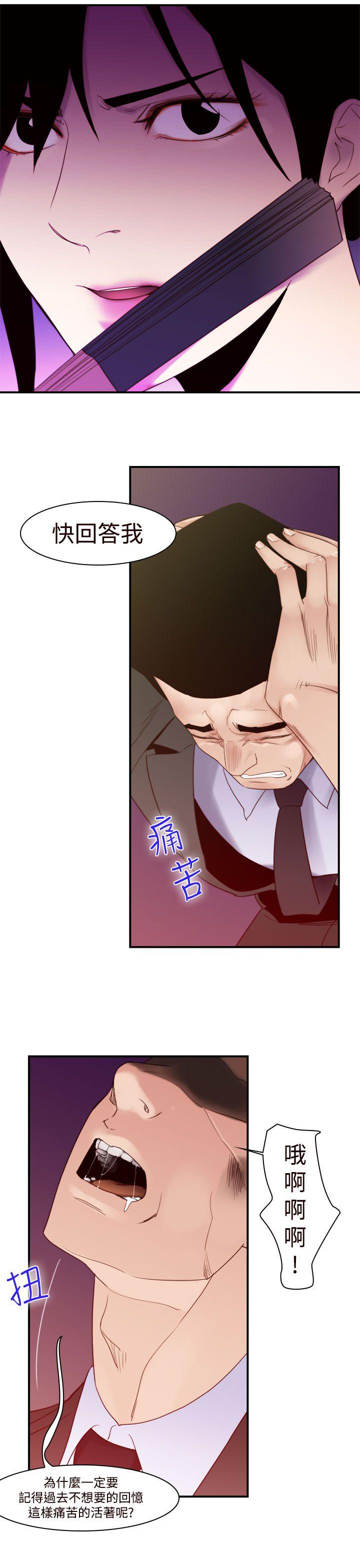祸乱 第40話-哭泣的孩子<4> 第11页
