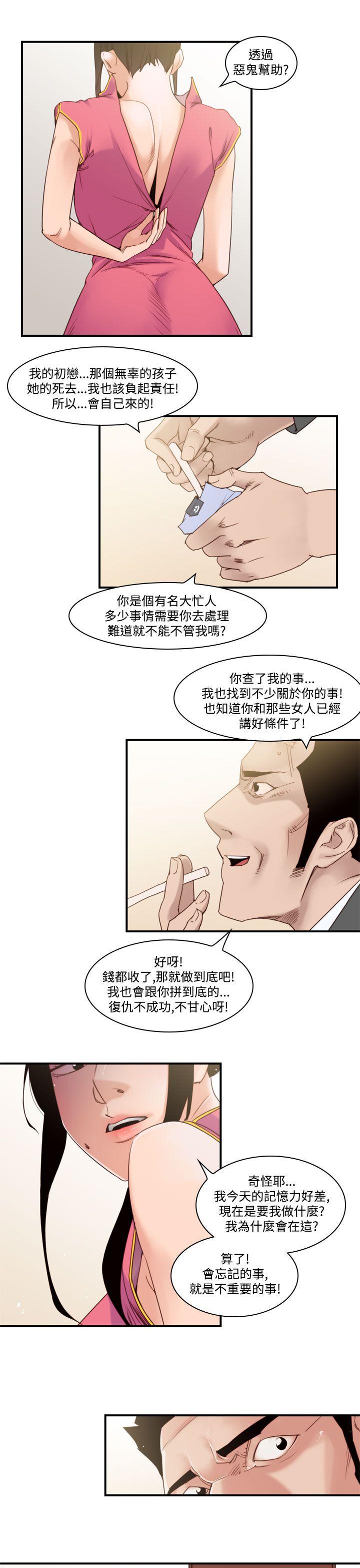 祸乱 最終話 第7页