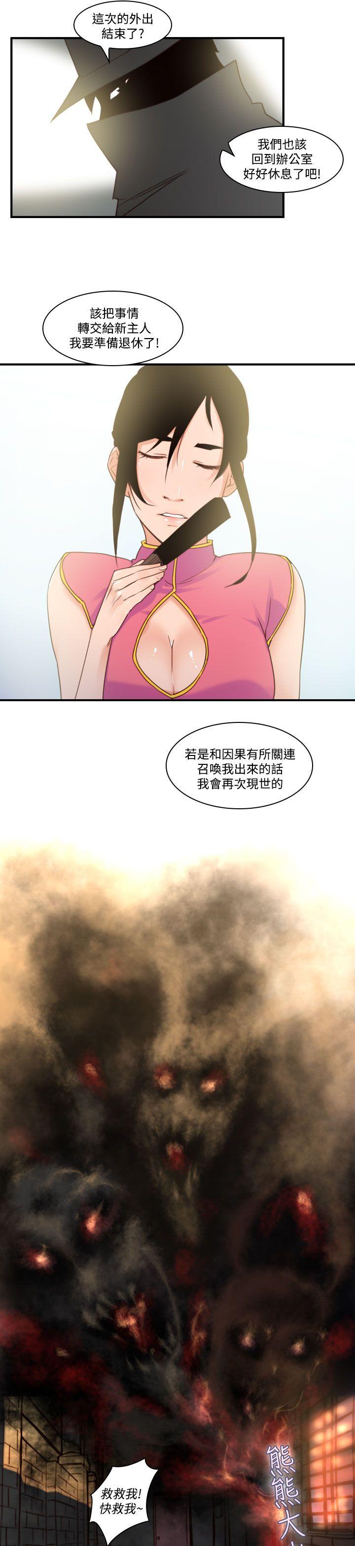 祸乱 最終話 第11页
