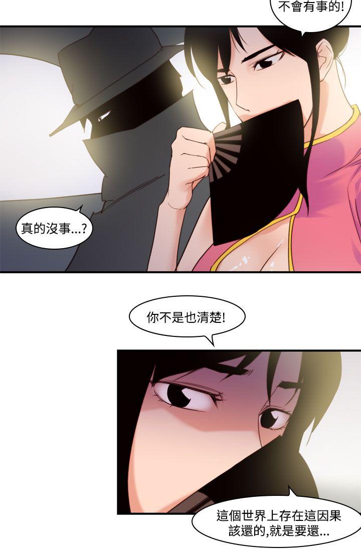 祸乱 最終話 第10页
