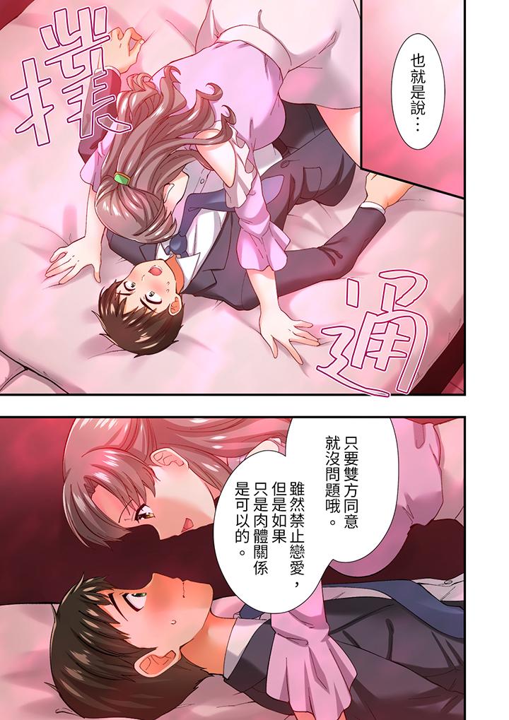 戀愛禁止的同居～我們來鍛煉吧？ 第10話 第4页