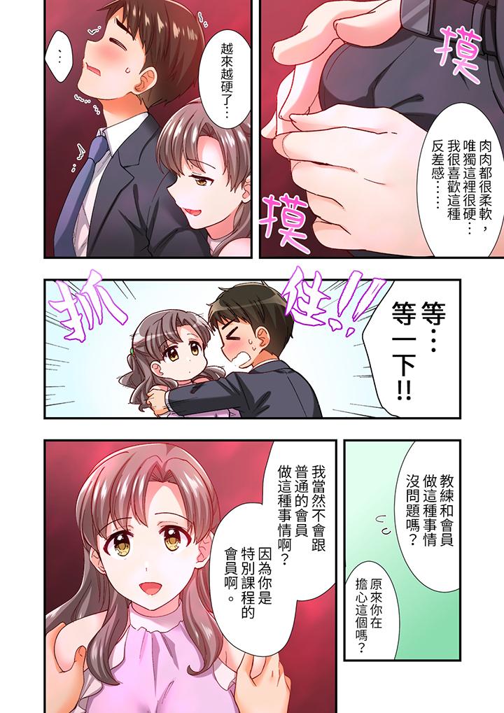 戀愛禁止的同居～我們來鍛煉吧？ 第10話 第3页